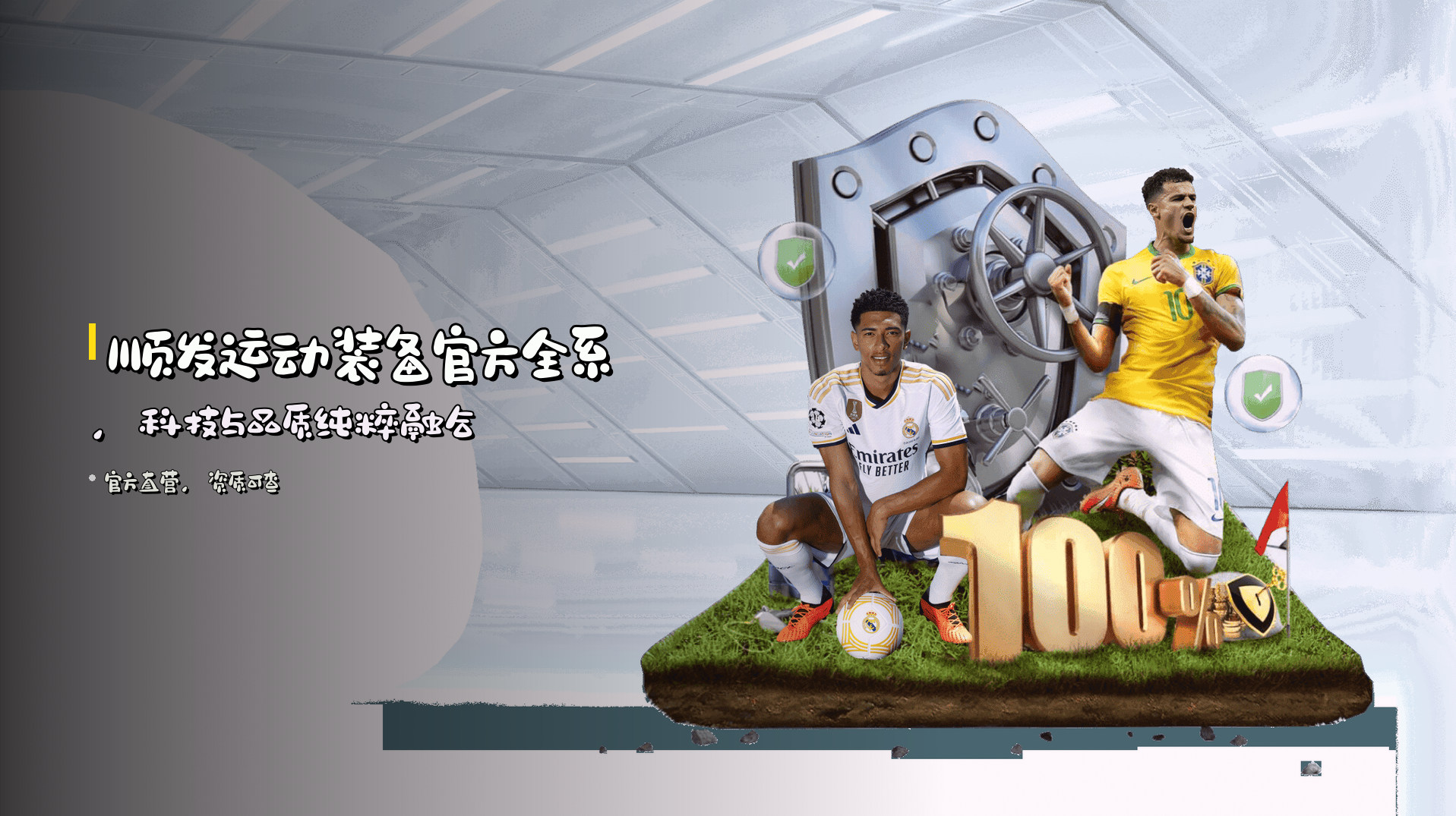顺发运动装备<strong>官方全系</strong>，科技与品质纯粹融合