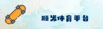顺发体育(SFSP)官方网站 - 值得信赖的运动品牌